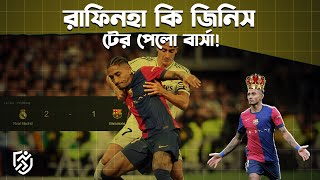 রফনহ ক জনস টর পল বরস Raphinha Vs Real Madrid Khelar Mela - খলর মল