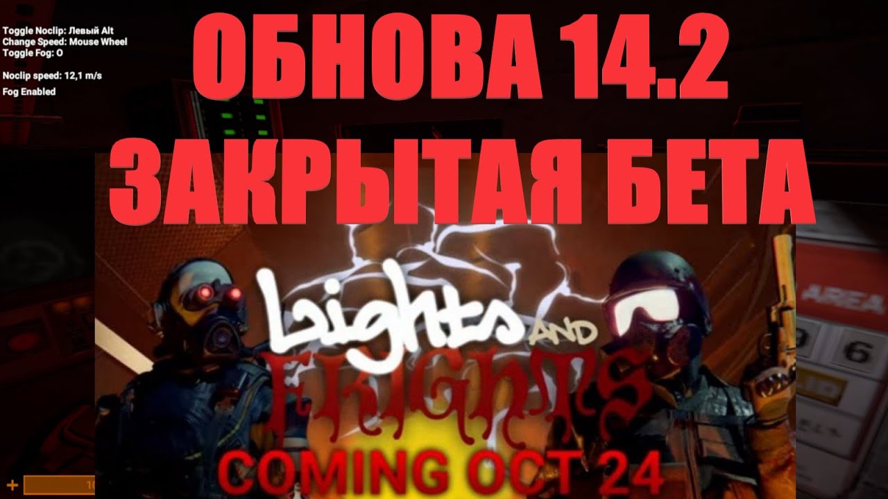 Закрытая Бета 14.2 Хеллоуин SCP: SL!!