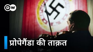 हिटलर और गोएबल्स के लिए गीत-संगीत इतना अहम क्यों था? [Music in Nazi Germany] | DW Documentary हिन्दी