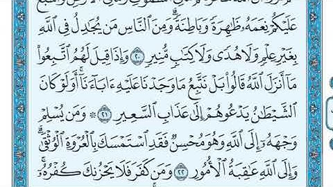 سورة لقمان مكتوبة ماهر المعيقلي   Surat Luqmân Maher al Muaiqly360P