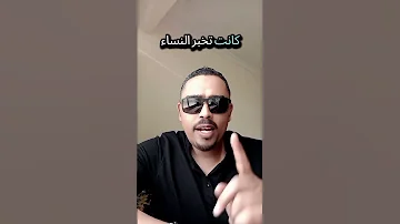 ألحياء و الخجل عند المرأة 