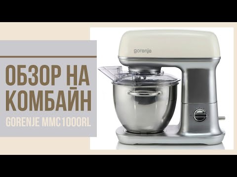Gorenje MMC 1000 RL beige (728253) - buy stand Mixer: prices, reviews,  specifications > price in stores Ukraine: Kyiv, Dnepropetrovsk, Lviv, Odessa