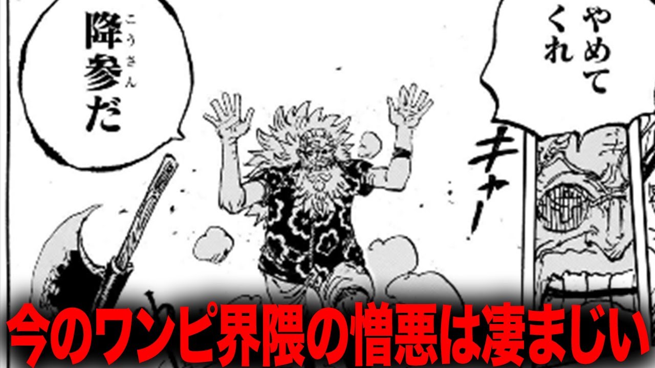 今のONE PIECEと考察勢に対する憎悪が想像以上に凄まじくビビっているw