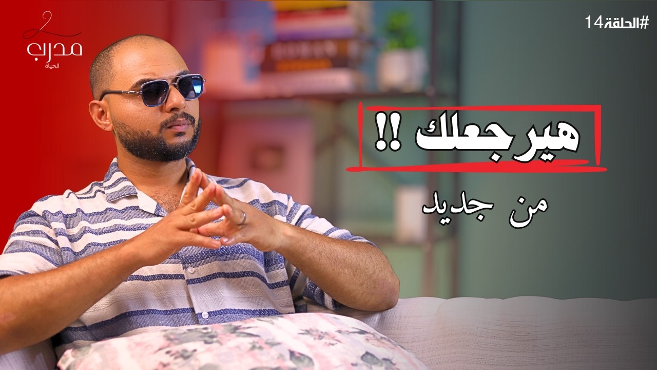 كيف تجعل من يتجاهلك يطاردك من جديد ويعود إليك