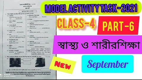 Model activity task  স্বাস্থ্য ও শারীরশিক্ষা (চতুর্থ শ্রেণী) part-6 class-4 September