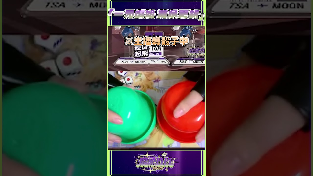 一元復始 萬象更新 #新人Vtuber #reality #台灣Vtuber #魔希玖玖#迷因 #迷幻系 #vtuber