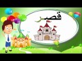 [ تعلم مع عبود ] ح 13  Arabic Letter(ر) Arabic Alphabet for Children  حرف الراء الحروف للأطفال