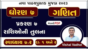 std 7 maths chapter 7 swadhyay 7.2 | dhoran 7 ganit swadhyay 7.2 | std 7 ganit ch 7.2 dakhla no 1to2