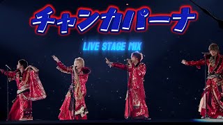 NEWS / チャンカパーナfull  - LIVE Stage Mix -