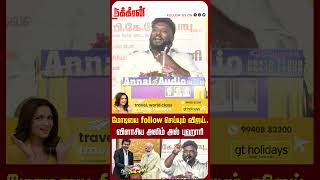 மோடியை follow செய்யும் விஜய்.. விளாசிய அலிம் அல் புஹாரி! |  Alim Albuhari Speech | MK Stalin | DMK