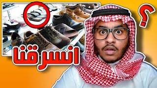 جزم الحارة كلها انسرقت يوم العيد ??