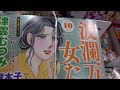 波瀾万丈の女たち 2018年 10月号