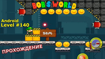Level 140. Прохождение игры «Bob