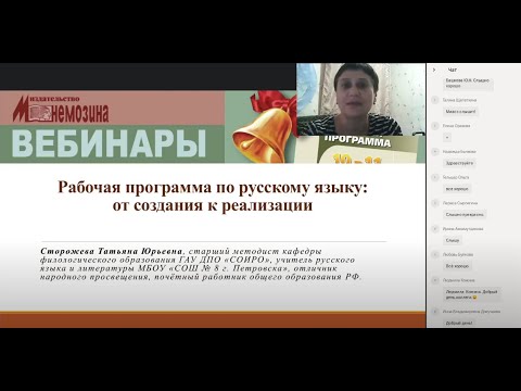 Рабочая программа по русскому языку (10—11 классы): от создания к реализации