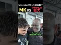 シュート0/パワー100！？MKvsブラジルの狂犬の試合