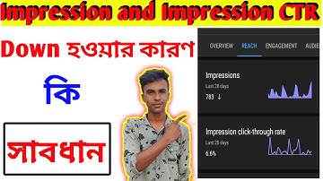 Impression আর CTR ডাউন হচ্ছে কেন ? Youtube channel impression down
