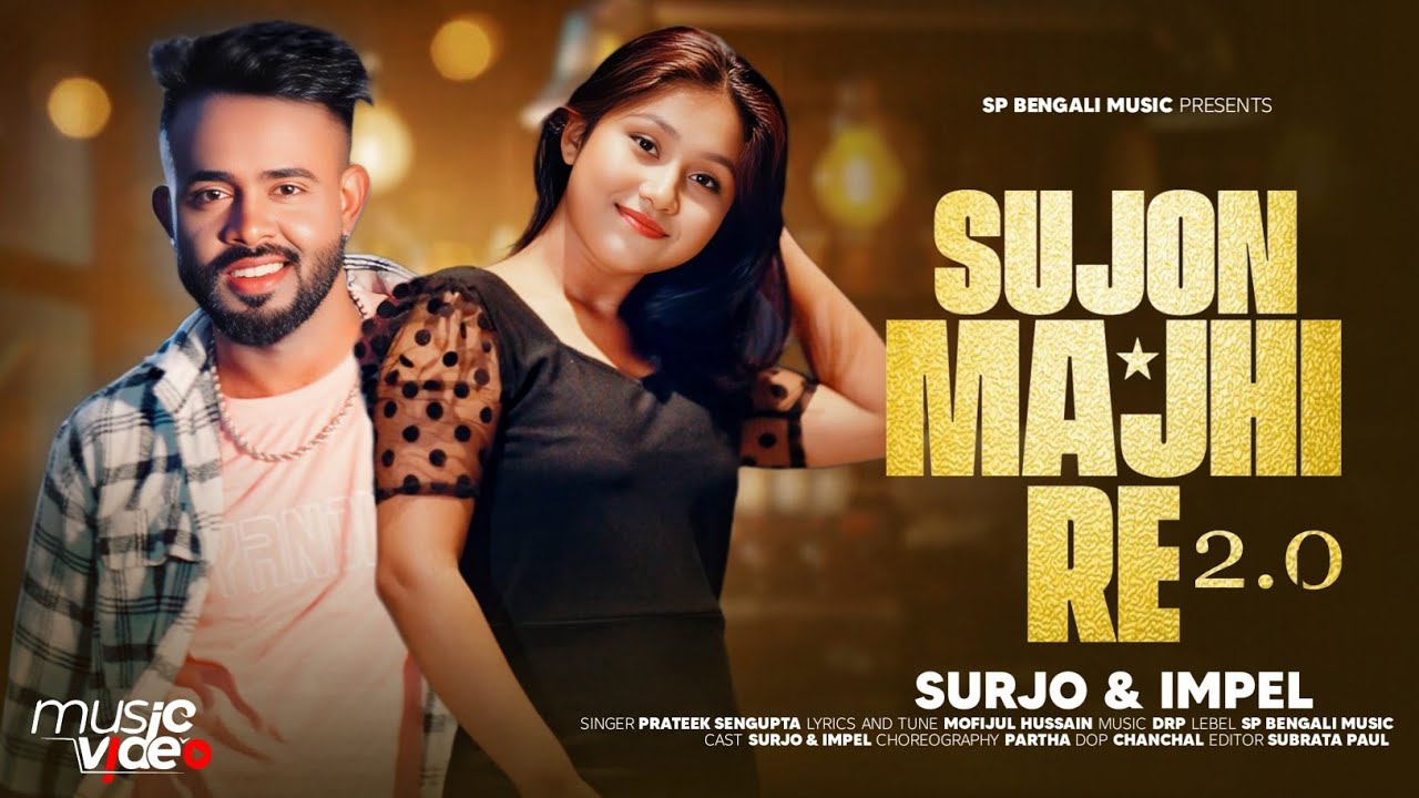 Sujon Majhi Re 2.0 | সুজন মাঝি রে ২.০ | Bengali Dance Song | New Item Song | Bangla New Djj Song