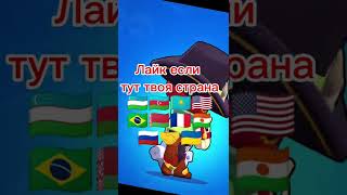 ты жив?#shorts #brawlstars #баблквас #флаг