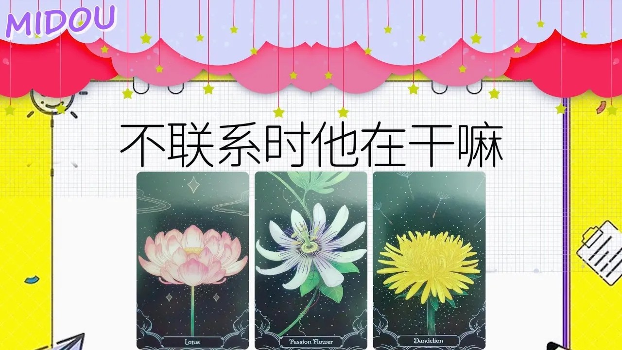 不聯系時ta都在干嘛有没有想你想些什麽會想到蘋果嗎不限關系不限時間  曖昧愛情戀愛桃花塔羅占卜 1