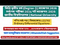 গণিত ৬ষ্ঠ পত্র শর্ট সাজেশন ২০২৬ | Degree 3rd year suggestion 2026 | Ordinary suggestion 2026 degree