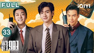 【FULL】Dream of Golden Years EP33 | iQIYICDrama