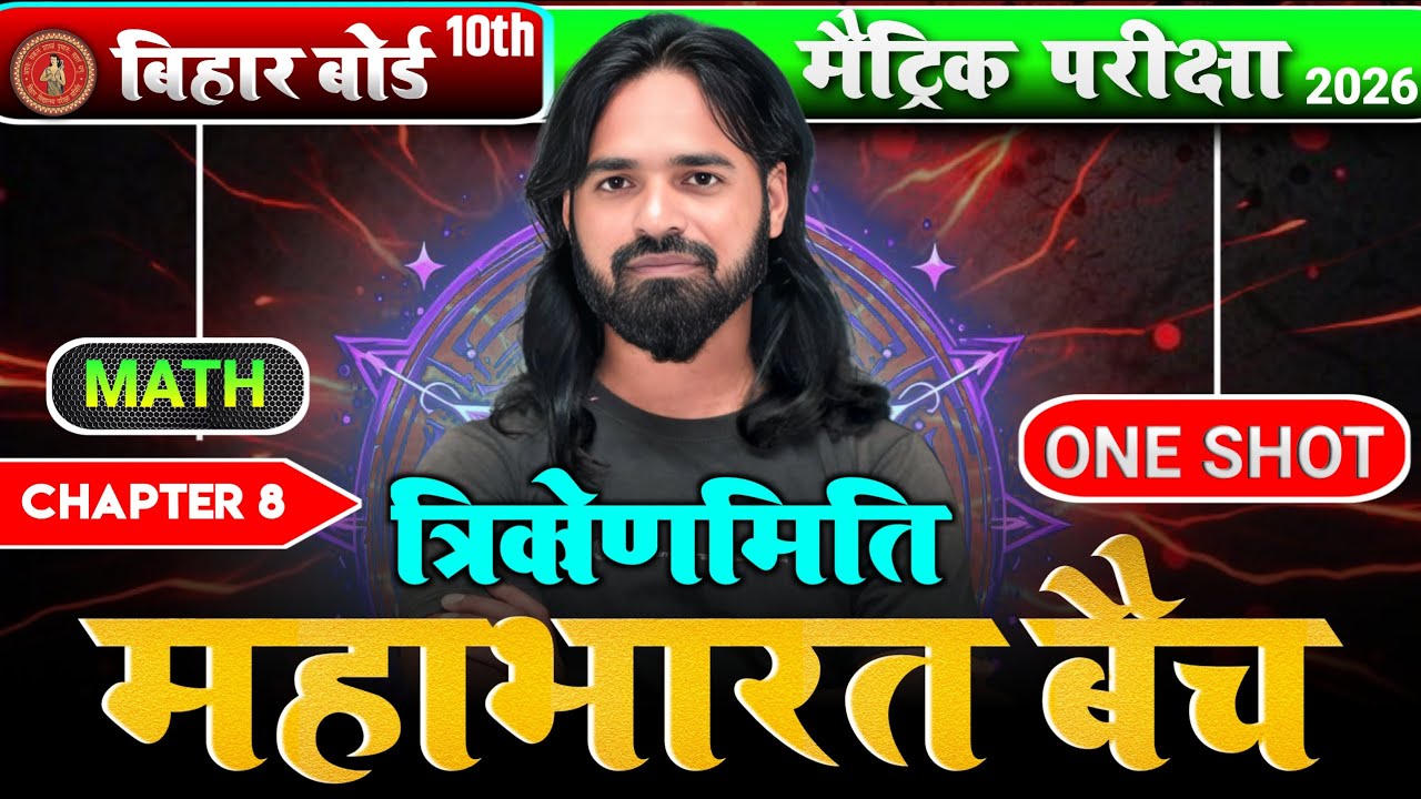 📘 त्रिकोणमिति का परिचय Identity of trigonometry Class 10th | Bihar Board | गणित Chapter 8 || LIVE 🔴