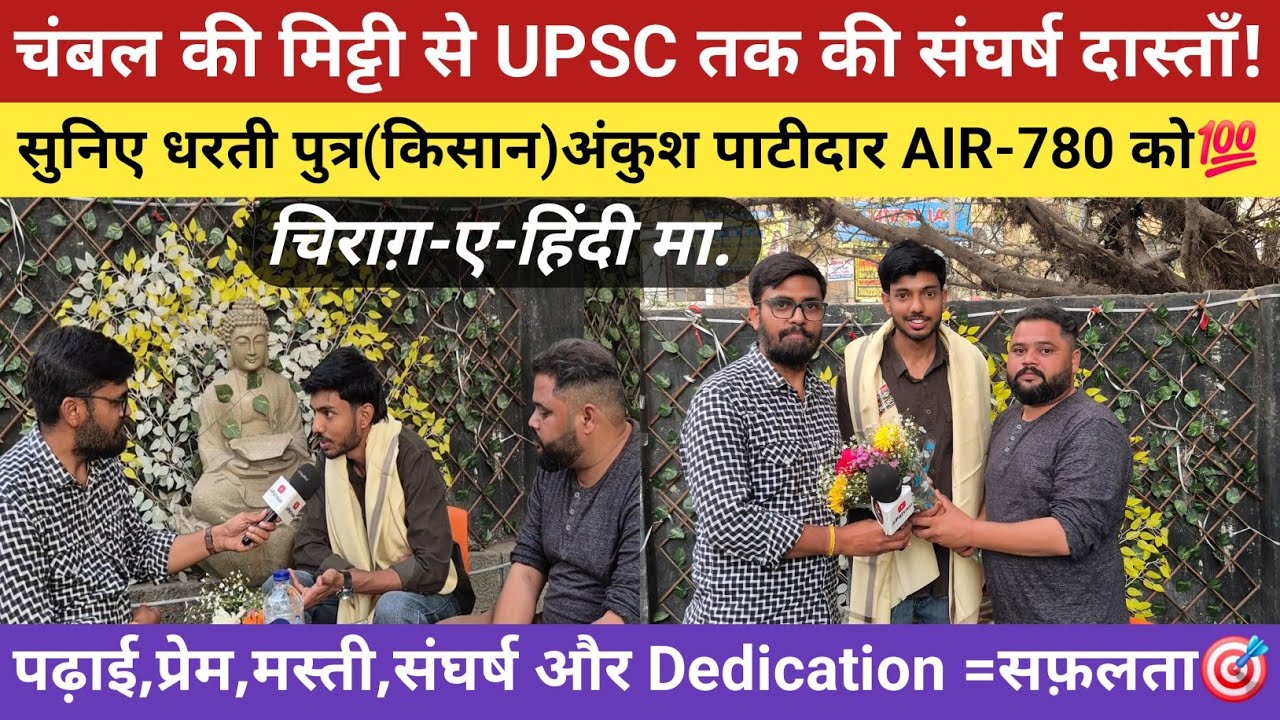Upsc final result 2025. Ankush patidar AIR-780 #upsc #upscmotivation #ias #civilservices #trending 
