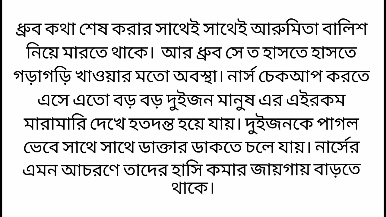 বাসর রাত নিয়ে সব মেয়ের মনে থাকে যেমন ভয় তেমন ভাবেই থাকে অগনিত স্বপ্ন পর্ব-১০[অসাধারণ ভালোবাসার গল্প]