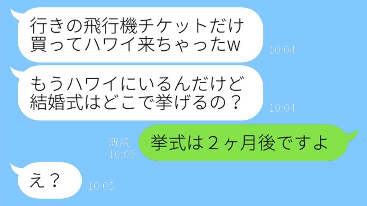 声をかけていないのに、私の親友の海外挙式に勝手に参加すると言ってきたママ友「私も行くからねｗ」→ハワイに何も持たずに来る勘違いの女性に当日に真実を伝えた時の反応が…w