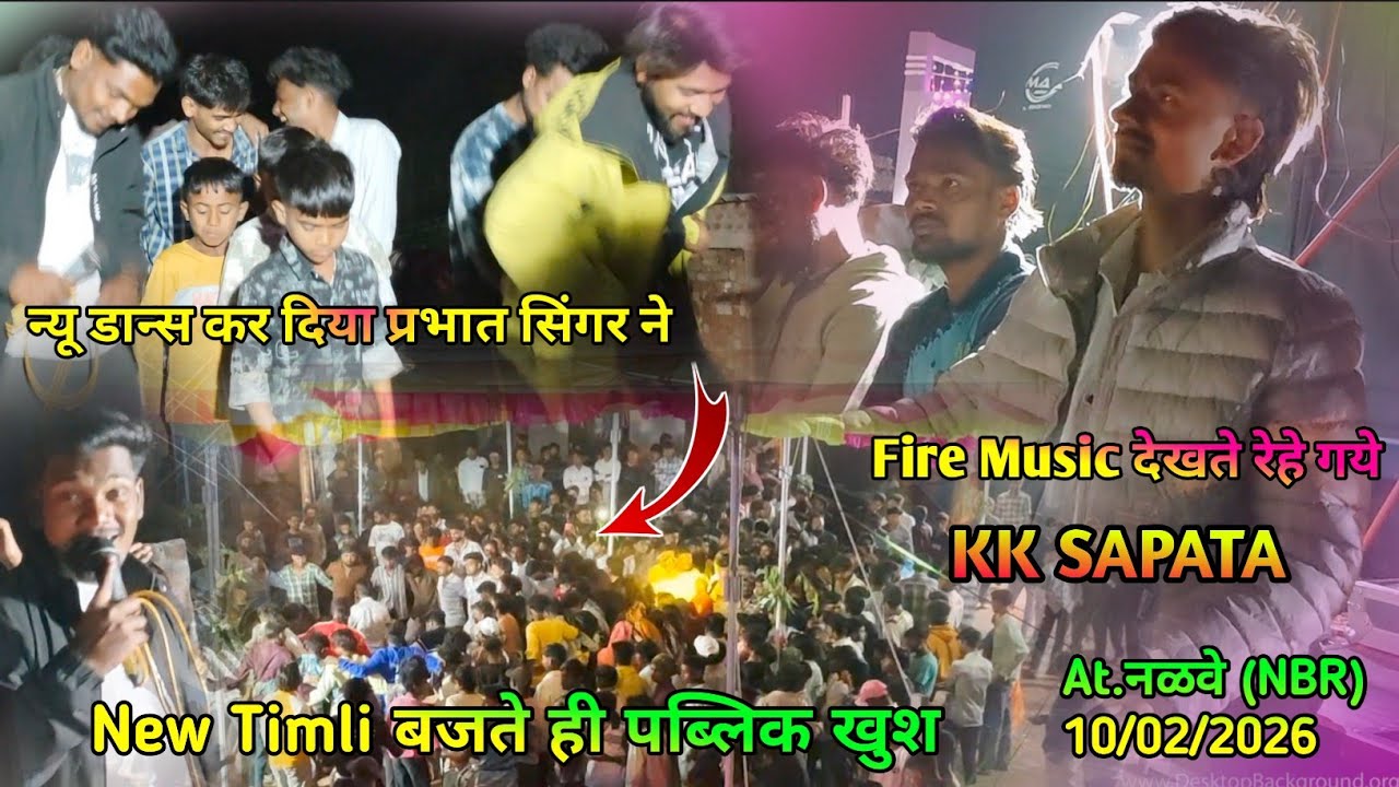 New Timli बजते ही 🥰🔥पब्लिक खुश न्यू डान्स कर दिया ❤️Fire Music देखते रेहे गये 