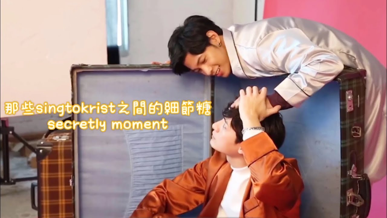 [singtokrist] secretly moment那些singtokrist之間用”顯微鏡”分析的細節糖