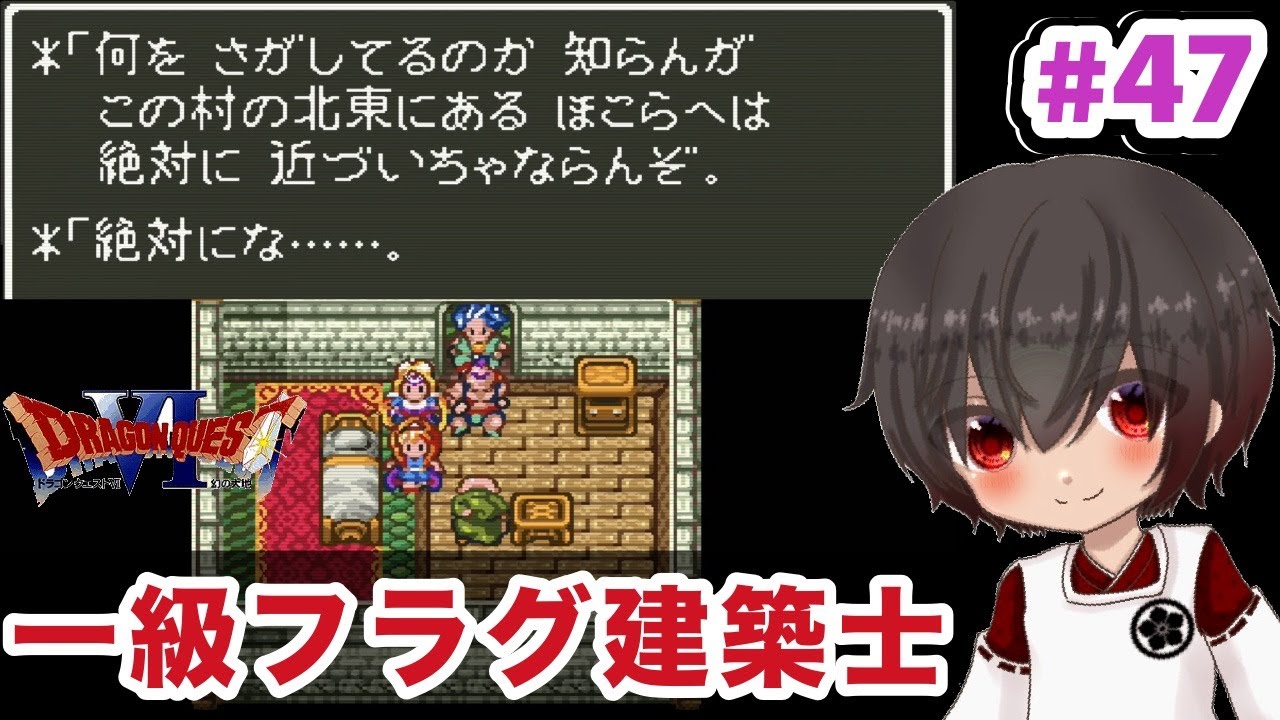 【ドラクエ6 実況#47】これほど分かりやすいフラグも珍しい【ドラゴンクエスト6】【スーファミ】【レトロゲーム】