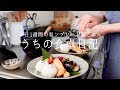 【1週間の献立】朝食の和食ワンプレートは良い事ずくめ🍙