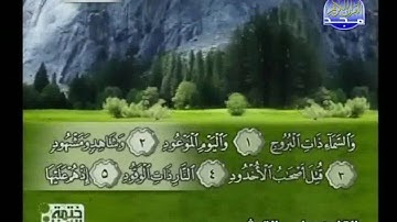 القرآن الكريم الجزء 30 والقارئ  ياسر القرشي 3