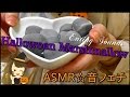 【咀嚼音】ハロウィンマシュマロを食べる ベイクドチーズケーキ味【ささやき】【ASMR】
