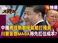 美中貿易緊張局勢