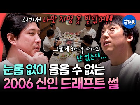 [전참시] 87즈에서 유일하게 지명받지 못한 김현수😂 야구 레전드들의 그 시절 썰풀이ㅣ#황재균 #류현진 MBC260131방송