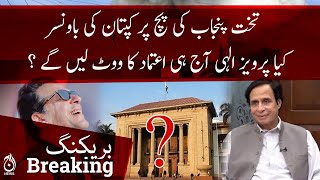 Breaking | Kaptaan ki bouncer, Will Pervez Elahi take vote of confidence today?| Aaj News