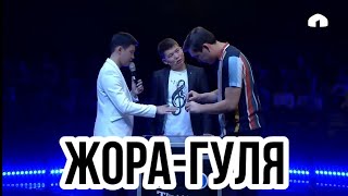 Жора менен Гуля / Эрке Сары долбоорунда