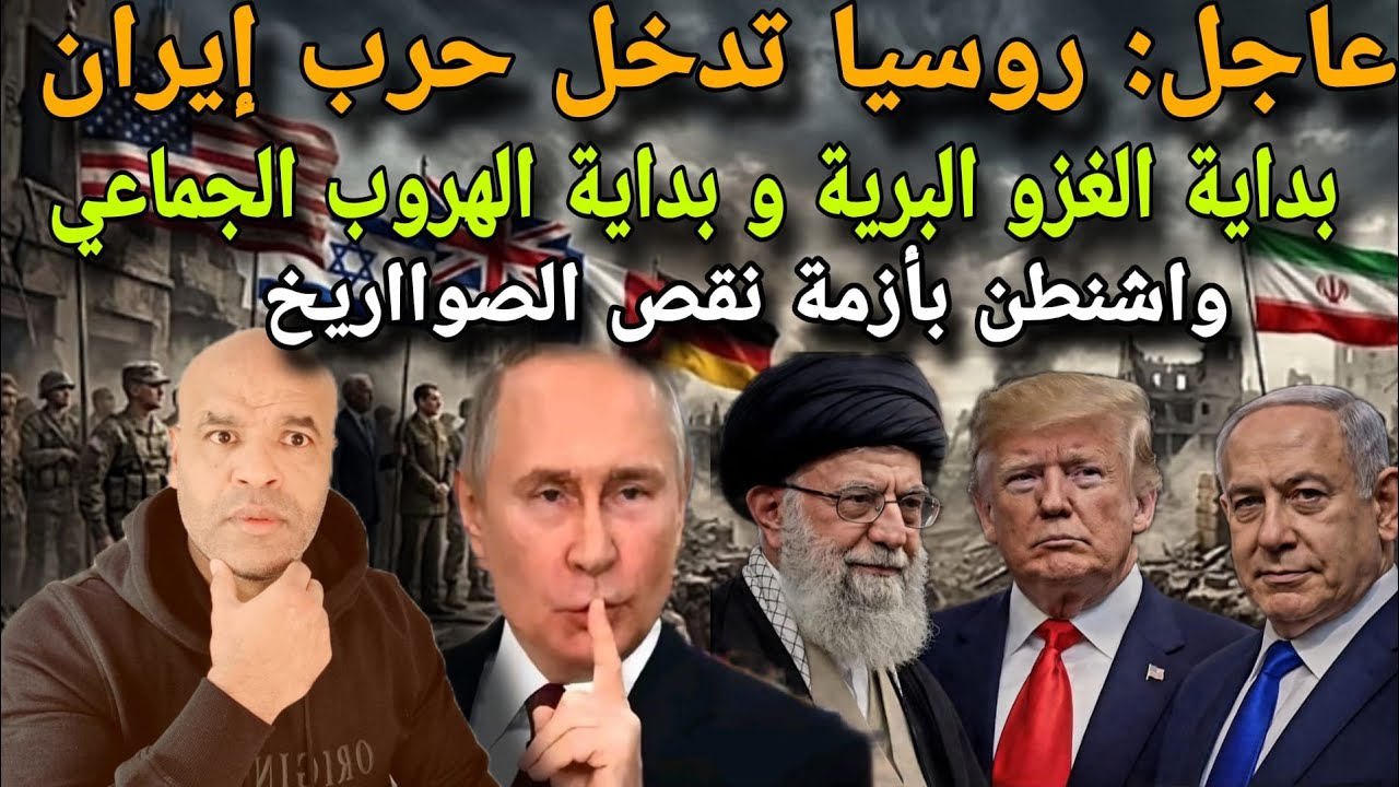 بداية الغزو البري و الٱلاف عالقون بالخليج..روسيا تنضم للحررب..واشنطن بأزمة نقص صوا..ريخ..