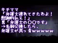 【スカッとする話】キチママ「弁護士連れてきたわよ！慰謝料払え！」男「弁護士の○○です」→名刺交換したら、弁護士が真っ青ｗｗｗｗｗ