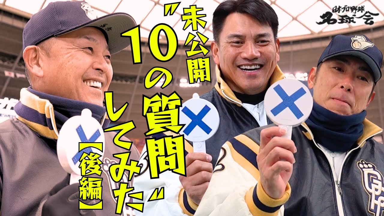歴代No.1捕手は誰!?】 谷繁元信 がガチ回答！井口資仁・荒木雅博も本音 
