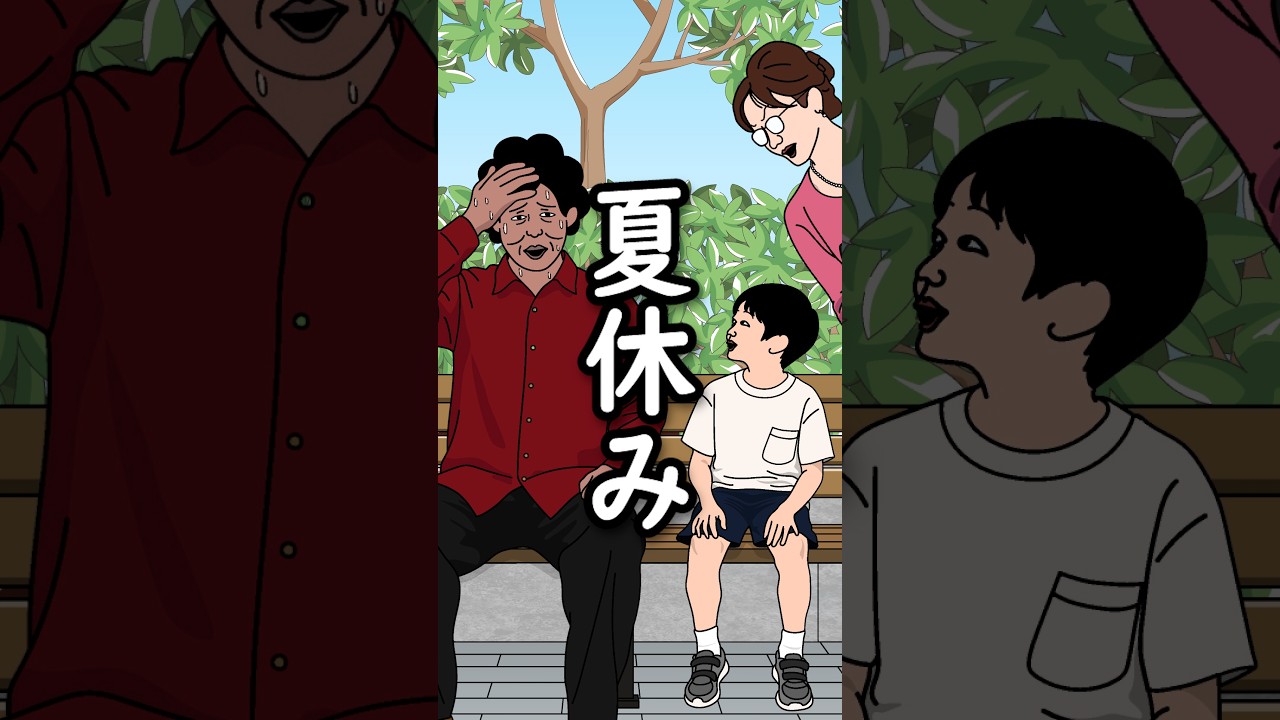 【アニメ】『夏休み』#ドゥフアニメ #たすくこま #shorts
