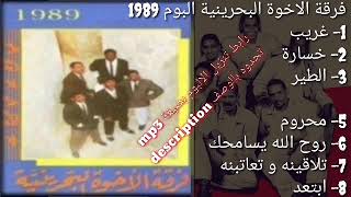 علي بحر جميع اغاني البوم 1989