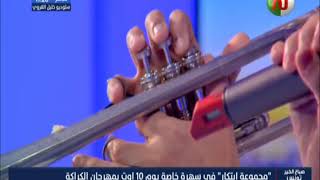 ASImusic 2018 @ مجموعة ابتكار للموسيقى - Présentation n° 04 تقديم عدد screenshot 4