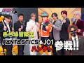 【アニメ逃走中】ハンターVS颯也！！JO1とFANTASTICSが対決！？お台場冒険王大紹介！！