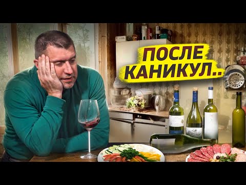 Видео: Грустные посиделки после каникул / Дмитрий Потапенко* и Ян Арт