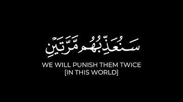 وممن حولكم من الأعراب منافقون | ياسر الدوسري كرومات قرآن شاشة سوداء سورة التوبة خلفية سوداء