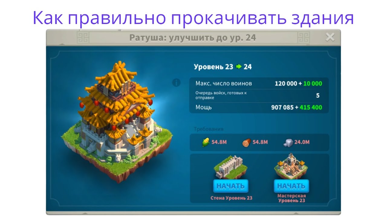 Как правильно прокачивать здания!Rise of kingdoms! - YouTube