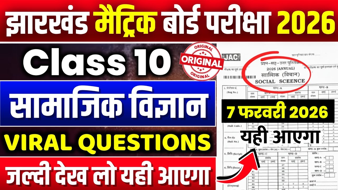 7 February SST | JAC Class 10 Social Science VVI Questions 2026 | Class 10 SST Exam 2026 | VVI 01